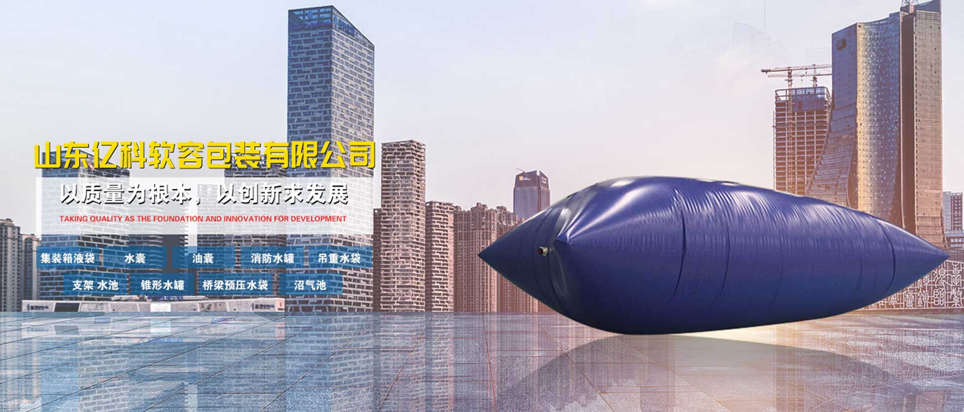 山东亿科软容包装有限公司