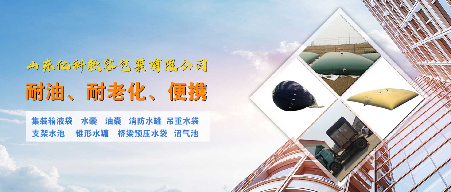 山东亿科软容包装有限公司
